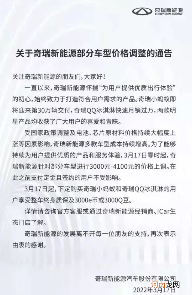 哪吒、奇瑞、小鹏……新能源汽车迎涨价潮，涨幅最高2万！下一个会是谁？