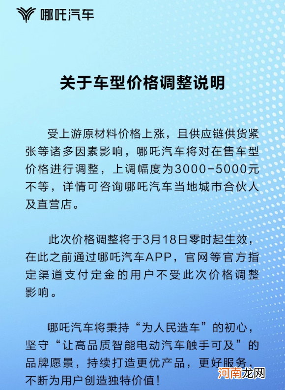 哪吒、奇瑞、小鹏……新能源汽车迎涨价潮，涨幅最高2万！下一个会是谁？