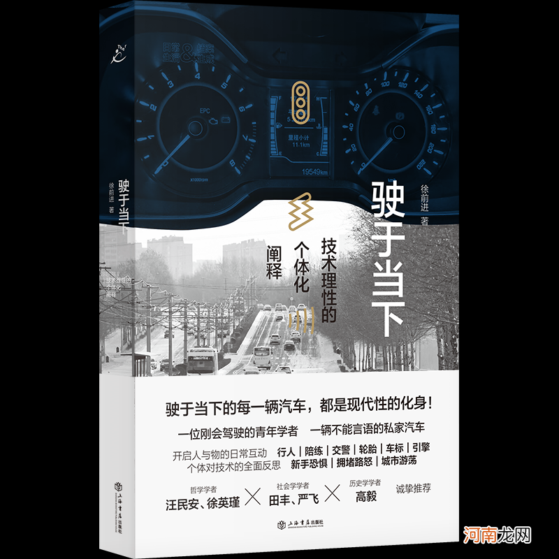 徐前进：人的神经系统与汽车技术体系完美融合，需要三个阶段