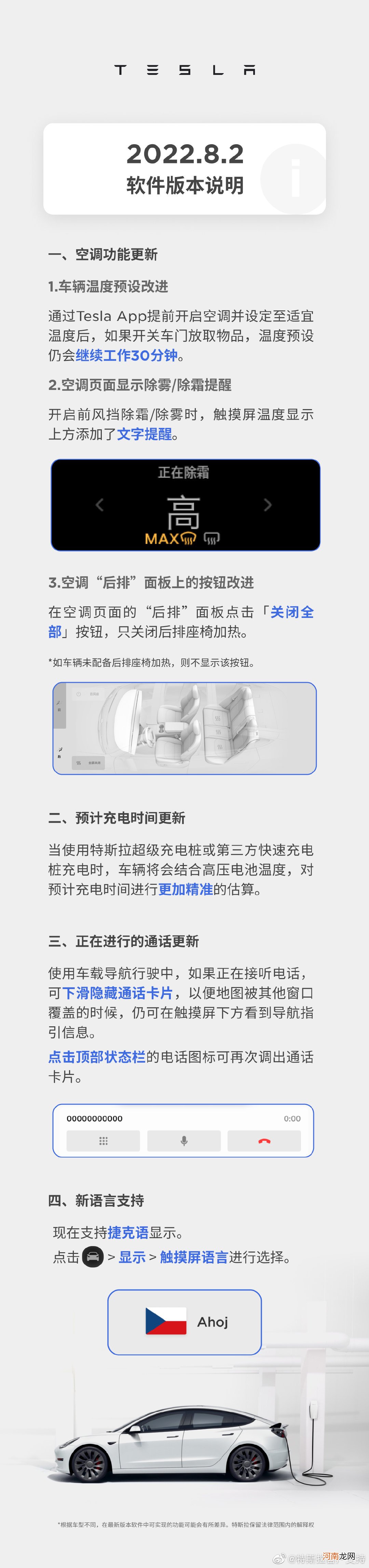 特斯拉推送2022.8.2更新：预计充电时间更精准，新增语言支持选项