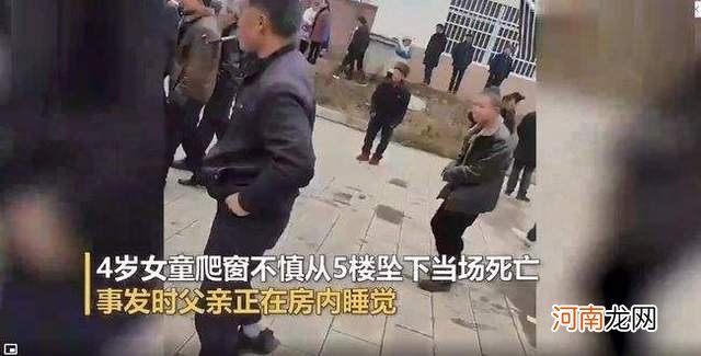 痛心！4岁女童坠亡！这些儿童安全教育的方法一定要知道