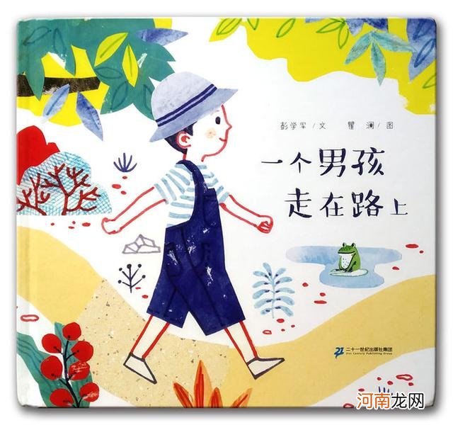 《一个男孩走在路上》：让孩子拥有爱，孩子会收获不一样的人生