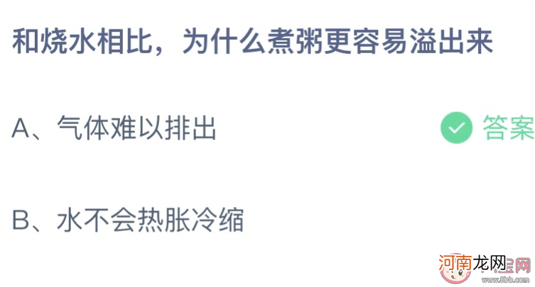 和烧水相比|和烧水相比为什么粥更容易溢出来 蚂蚁庄园9月14日答案介绍