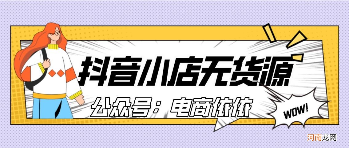 抖音小店入驻精选联盟条件 抖音精选联盟入驻条件