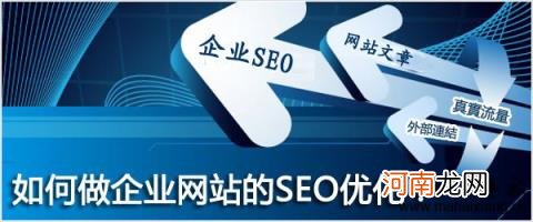 企业怎么管理seo，企业如何正确走好SEO这条不归路？