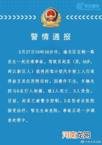 重庆石柱一车辆失控是怎么回事，关于重庆一小车失控的新消息。