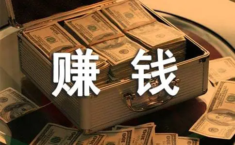 一无所有的人怎么创业做什么赚钱 如何自己创业快速赚钱