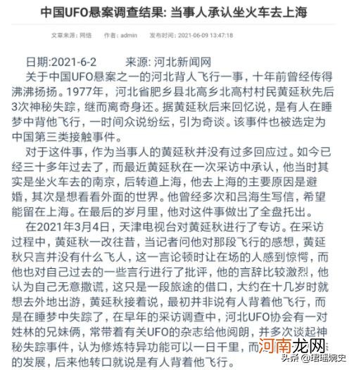 黄延秋事件到底怎么回事 黄延秋事件终于真相大白