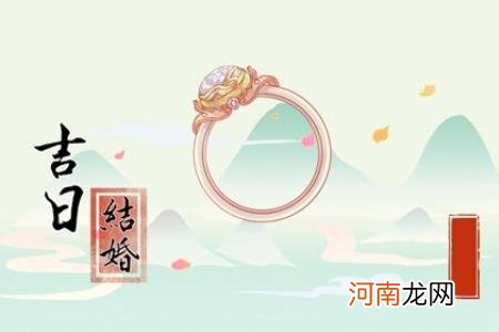 属羊2023年1月结婚择吉 精选5天适合婚嫁