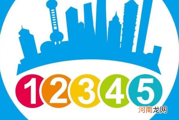 12345电话可以解决什么问题 12345是举报什么的