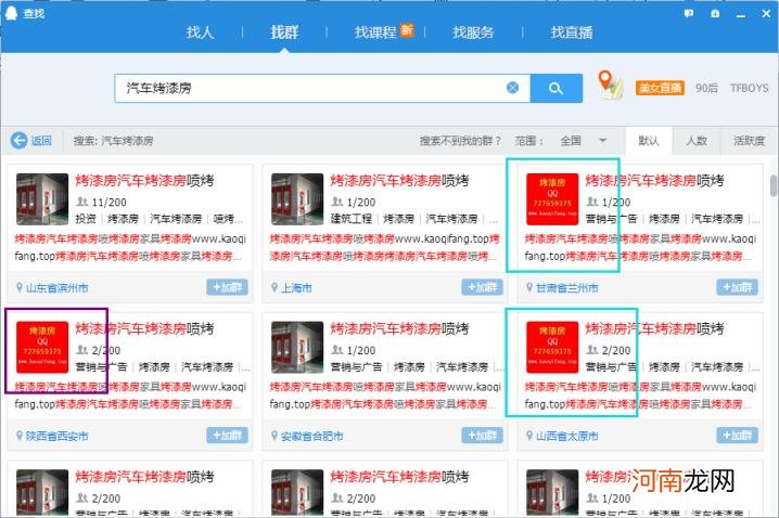 qq群排名核心原理：关于QQ群排名你不得不知的核心技术？