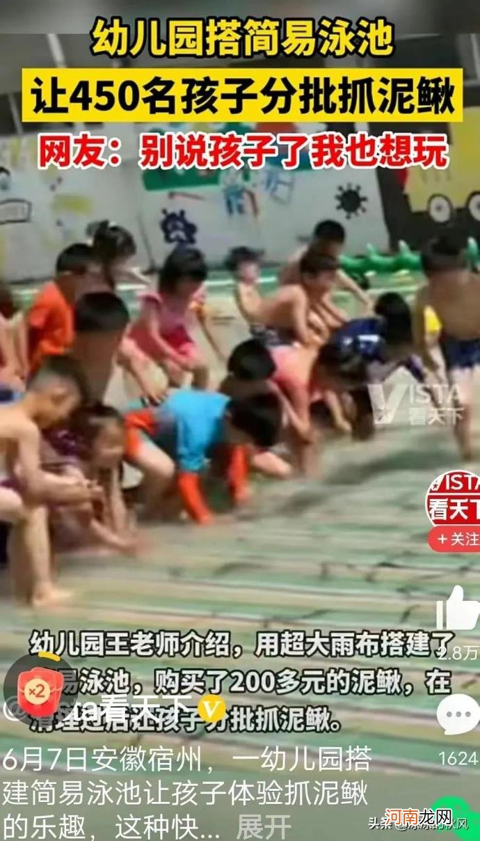 幼儿园搭百平水池供学生抓泥鳅是怎么回事?