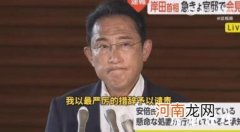 岸田文雄谈安倍遇刺一度哽咽 记者会上岸田说了什么？