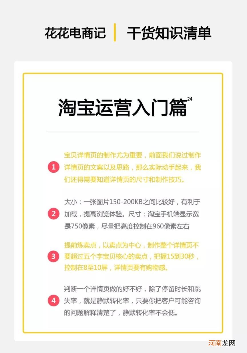 淘宝详情页的尺寸，淘宝详情页的尺寸与制作技巧？