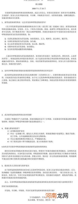 武汉大学发布加强传染病预防提示是怎么回事，关于武汉大学防疫措施的新消息。