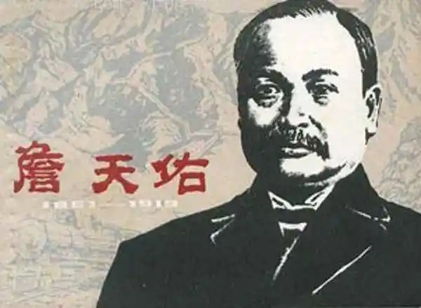 被誉为中国近代铁路之父指的是谁 中国铁路之父是谁