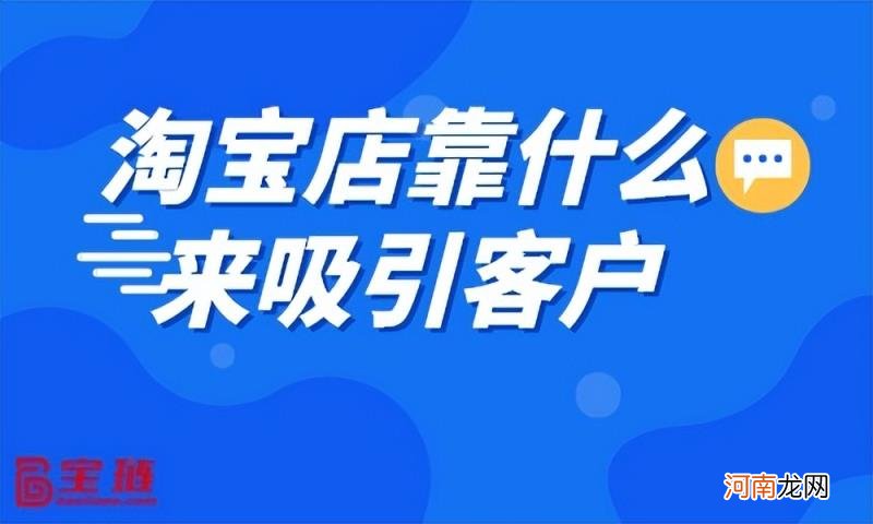 淘宝店铺介绍怎么写吸引人范文，怎么开淘宝店铺才能快速引流？