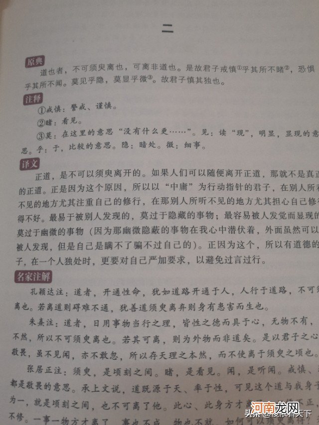 古代的四书指的是哪四本书 四书是指哪四书