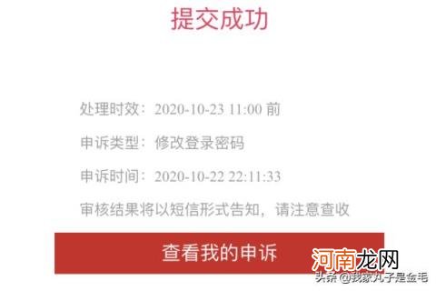 帐号申诉 京东账号如何进行账号申诉？