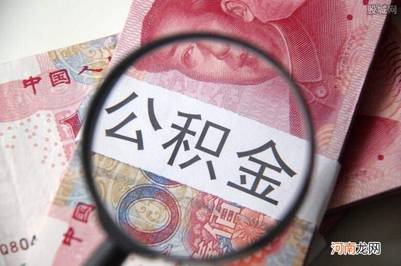 只能这样补救了 公积金贷款审批通不过咋办？