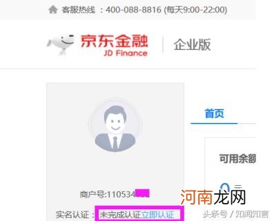 京东钱包企业版，京东钱包企业版实名操作？