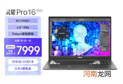 3050Ti+2.5K 16英寸大屏 华硕灵耀Pro16 2022新品开售 12代标压+RTX