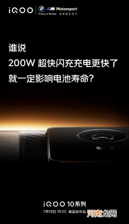 13快10倍！iQOO 10系列首发10C电芯 200W闪充比iPhone