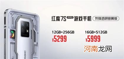 红魔7S Pro手机发布：骁龙8+遇上2万转风扇 游戏稳了 5199元起