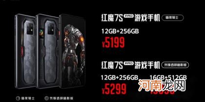 红魔7S Pro手机发布：骁龙8+遇上2万转风扇 游戏稳了 5199元起