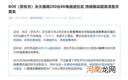 号称要普及8K显示！京东方大气捐出200台8K电视：搭载自研技术