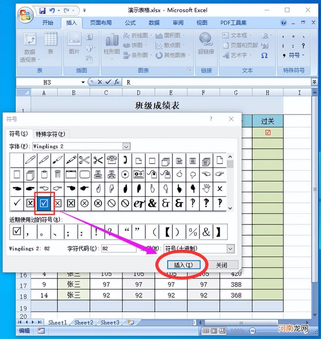 excel中如何输入方框打勾，excel方框打勾的符号怎么输入？