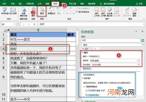 表格的英文 Excel怎样翻译英文？