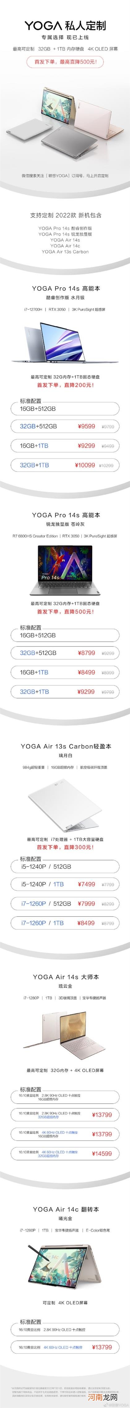 最高32GB+1TB配置拉满：联想YOGA系列上线私人订制服务