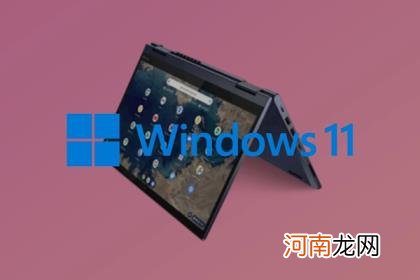 大神给力！多款AMD锐龙Chromebook入门本能装Win10/11双系统了