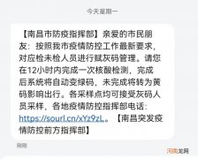 江西省疫情最新消息刚刚南昌突发疫情防控前方指挥部发布重要提醒