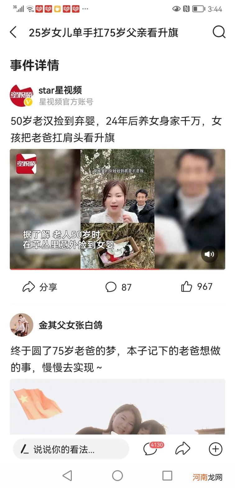 女儿把老爸扛上肩头看升旗圆梦是怎么回事，关于扛起父亲看升旗的新消息。