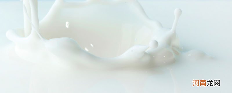 乳固体与生牛乳的区别