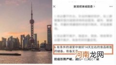上海回应“倡议做好14天物资储备” 到底是怎么回事？？