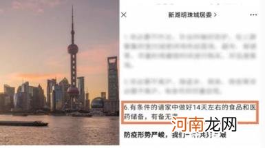 上海回应“倡议做好14天物资储备” 到底是怎么回事？？