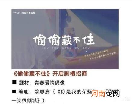 偷偷藏不住网传演员阵容是怎么回事，关于偷偷藏不住电视剧演员阵容的新消息。