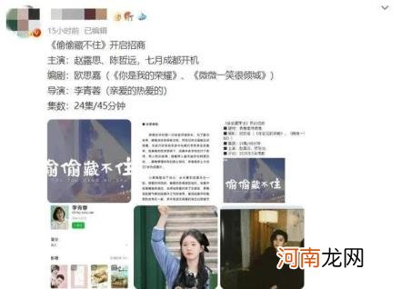 偷偷藏不住网传演员阵容是怎么回事，关于偷偷藏不住电视剧演员阵容的新消息。