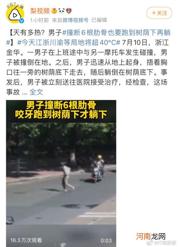 撞断6根肋骨也要跑到树荫下再躺 两男子撞车6根肋骨断裂,倒地后忍痛跑到路边躺下