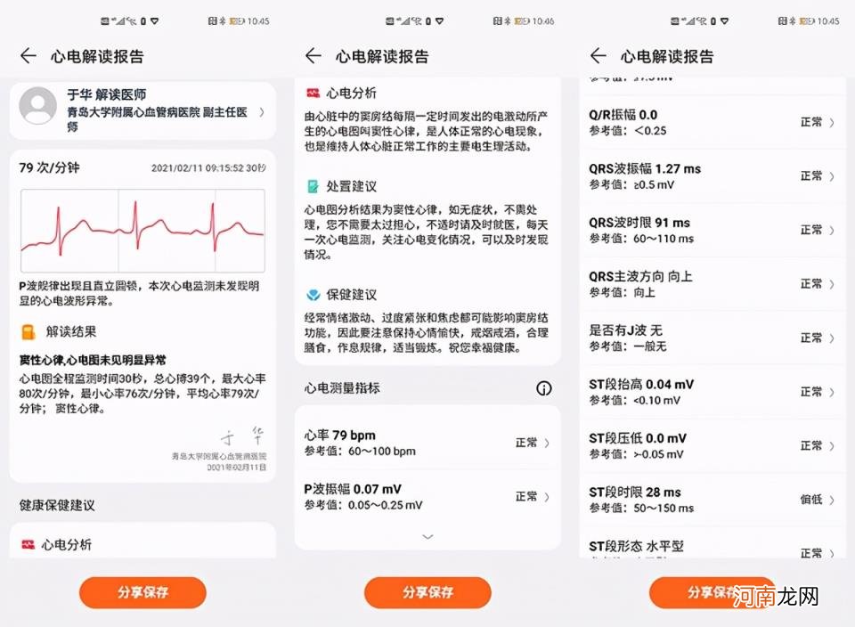 华为gt2pro手表功能介绍，ECG版收费功能体验？