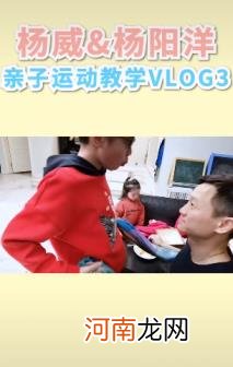 杨威晒与儿子8年前后对比照是怎么回事，关于杨威儿子照片的新消息。