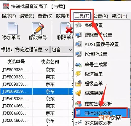 京东查单号，京东物流信息如何查单号？