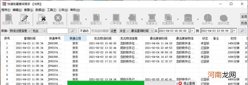 京东查单号，京东物流信息如何查单号？