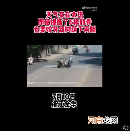 当天38度网友直言机智：交警实力跟帖 撞断6根肋骨也要跑到树荫下再躺