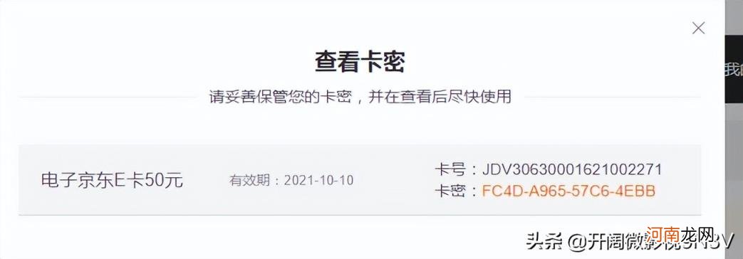 京东电子卡怎么使用，京东电子卡的使用方法？