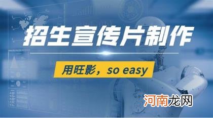 easy！ 还不会做招生宣传片？这个方法so