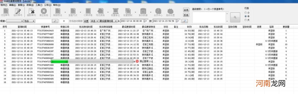 申通快递递运单号查询跟踪，申通快递递运单号如何查询跟踪？